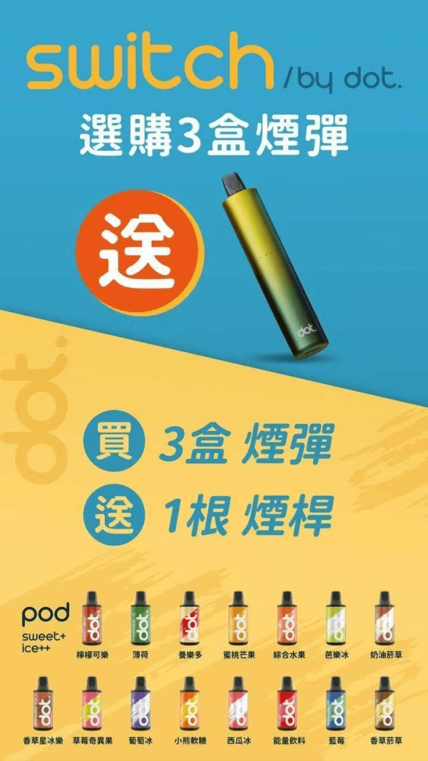 美國佩特里00.png 美國佩特里DOT SWITCH🍬2顆入❤️🔥不通配🍭買三盒送主機